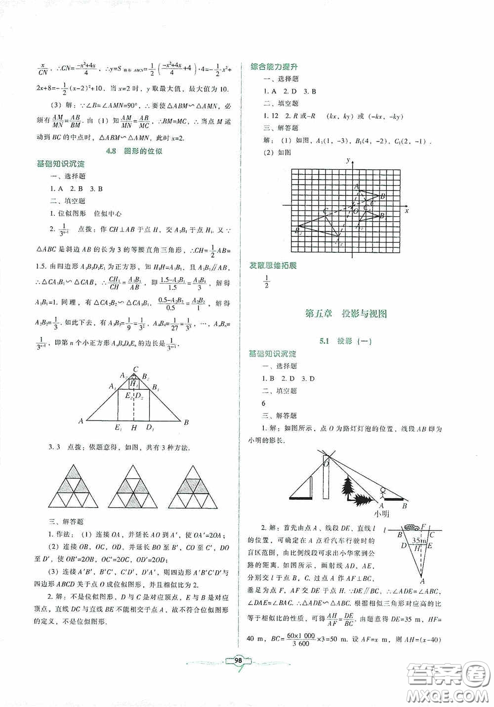 遼寧教育出版社2020好課堂堂練九年級數(shù)學上冊北師大版答案