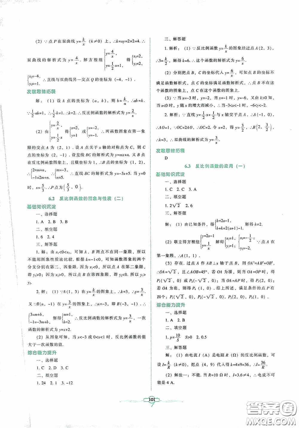 遼寧教育出版社2020好課堂堂練九年級數(shù)學上冊北師大版答案