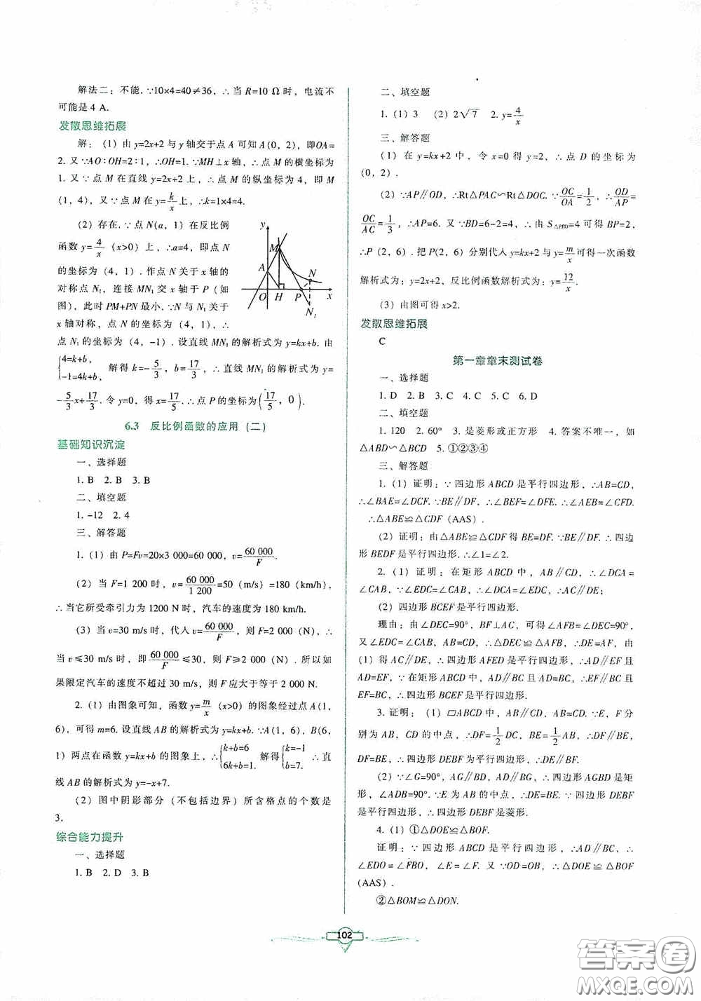 遼寧教育出版社2020好課堂堂練九年級數(shù)學上冊北師大版答案