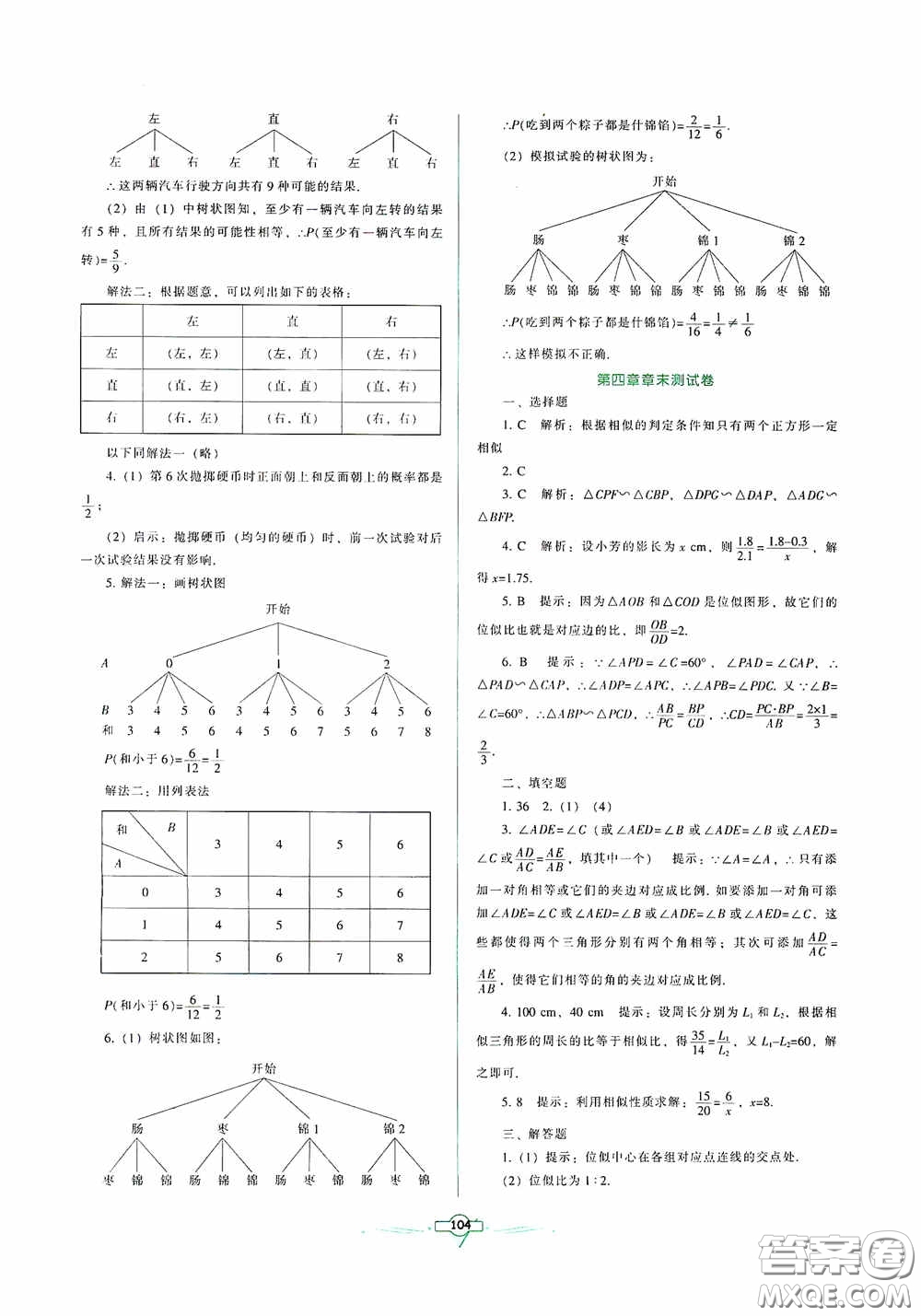 遼寧教育出版社2020好課堂堂練九年級數(shù)學上冊北師大版答案