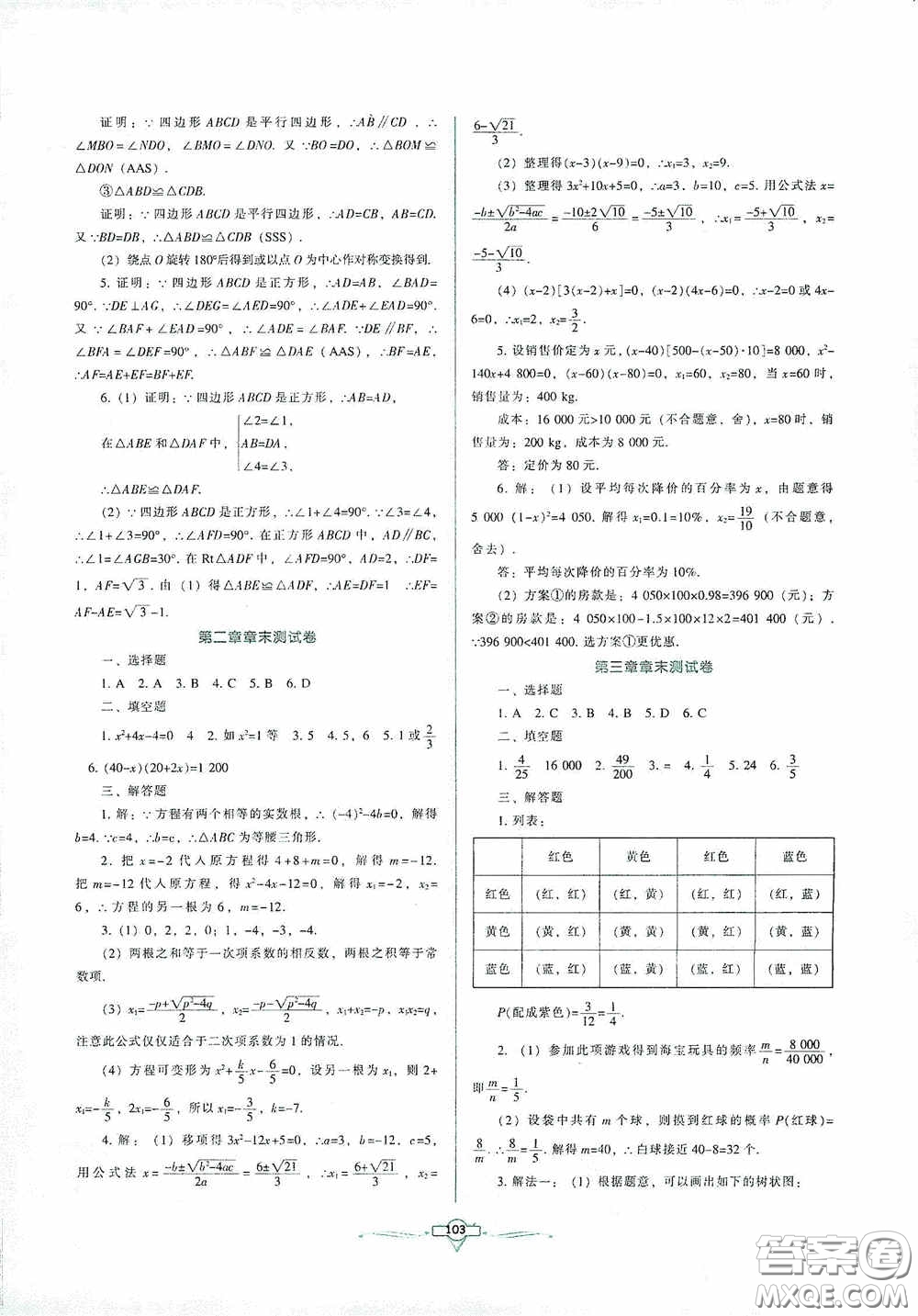 遼寧教育出版社2020好課堂堂練九年級數(shù)學上冊北師大版答案