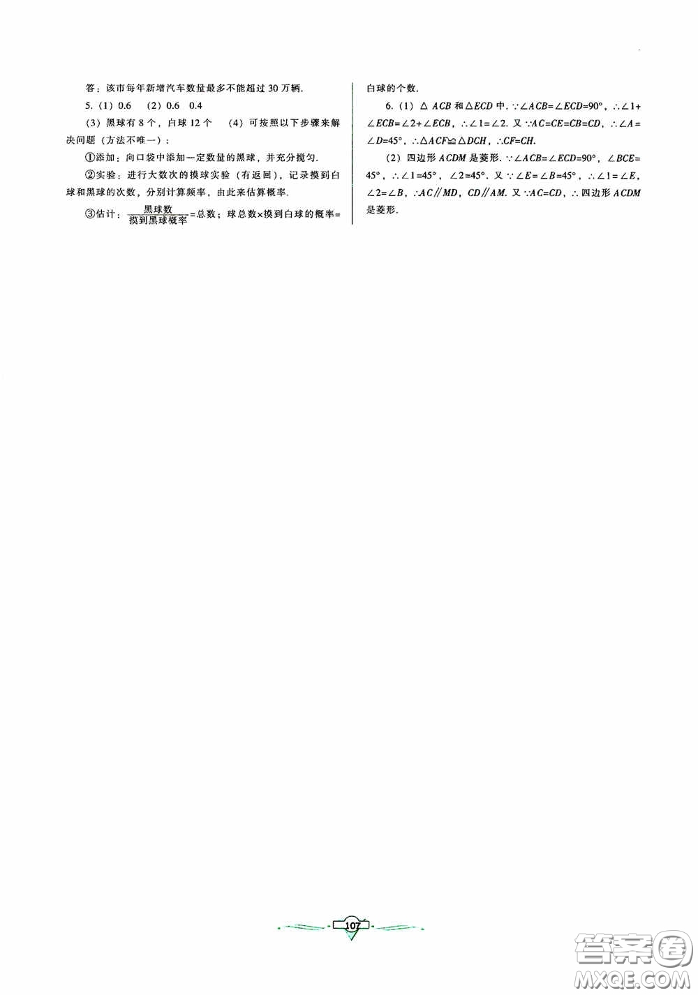 遼寧教育出版社2020好課堂堂練九年級數(shù)學上冊北師大版答案