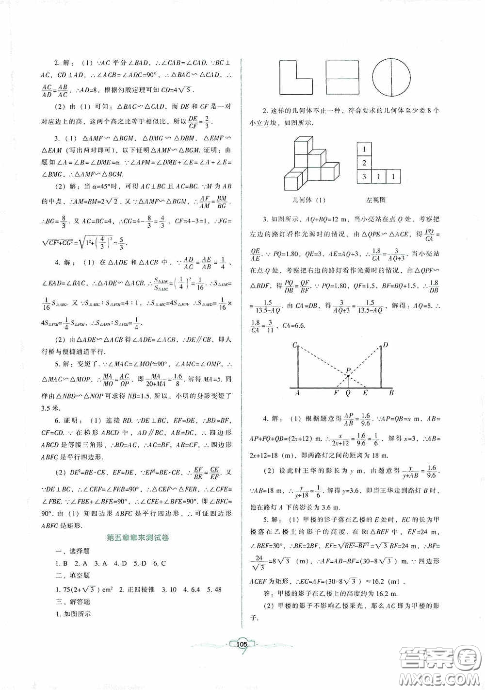 遼寧教育出版社2020好課堂堂練九年級數(shù)學上冊北師大版答案