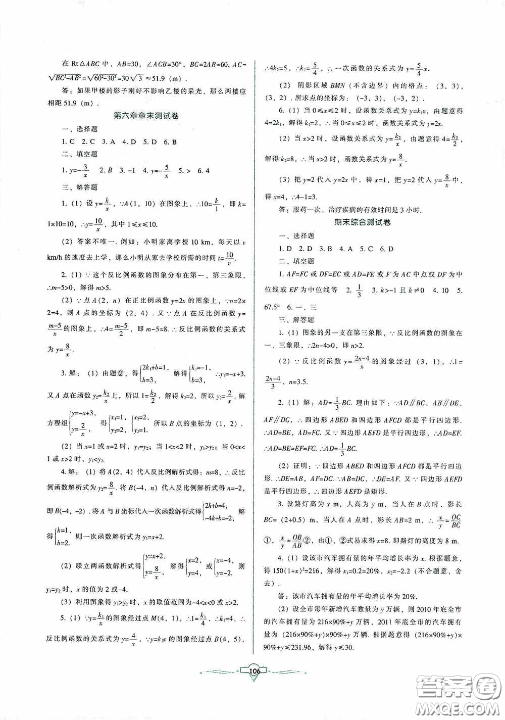 遼寧教育出版社2020好課堂堂練九年級數(shù)學上冊北師大版答案