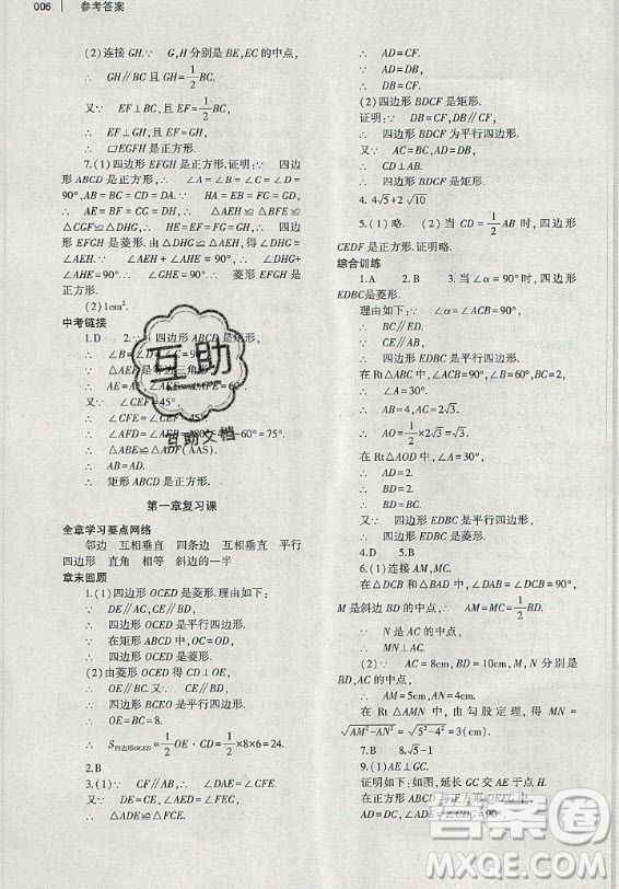 大象出版社2019年基礎(chǔ)訓(xùn)練九年級(jí)全一冊(cè)數(shù)學(xué)北師大版答案