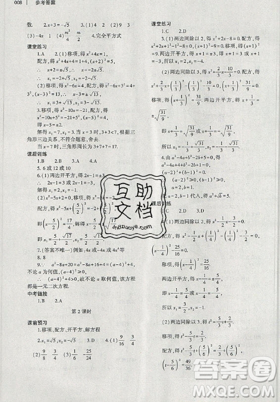 大象出版社2019年基礎(chǔ)訓(xùn)練九年級(jí)全一冊(cè)數(shù)學(xué)北師大版答案