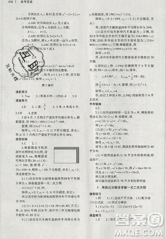 大象出版社2019年基礎(chǔ)訓(xùn)練九年級(jí)全一冊(cè)數(shù)學(xué)北師大版答案