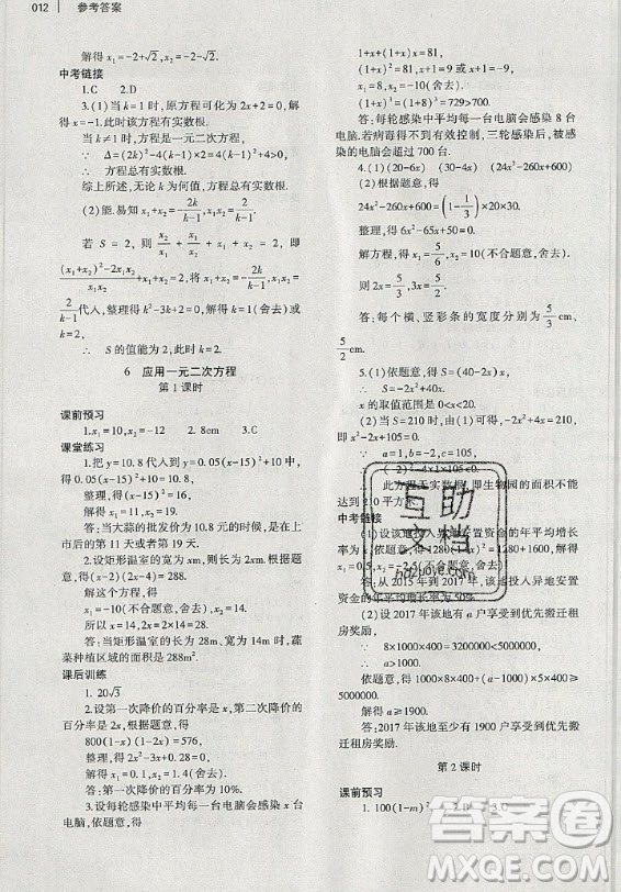 大象出版社2019年基礎(chǔ)訓(xùn)練九年級(jí)全一冊(cè)數(shù)學(xué)北師大版答案