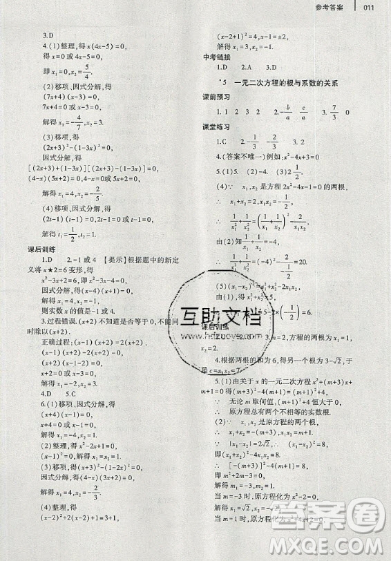 大象出版社2019年基礎(chǔ)訓(xùn)練九年級(jí)全一冊(cè)數(shù)學(xué)北師大版答案