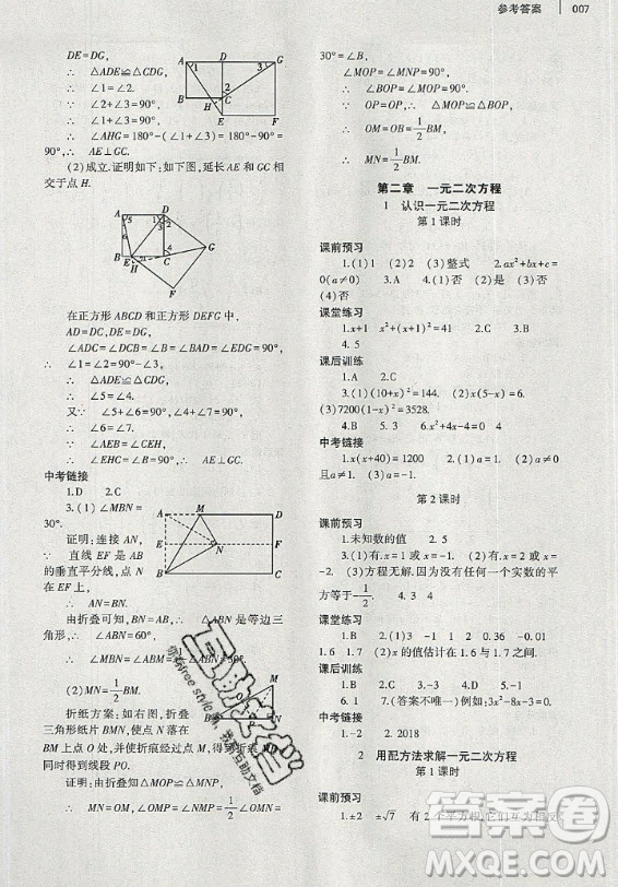 大象出版社2019年基礎(chǔ)訓(xùn)練九年級(jí)全一冊(cè)數(shù)學(xué)北師大版答案