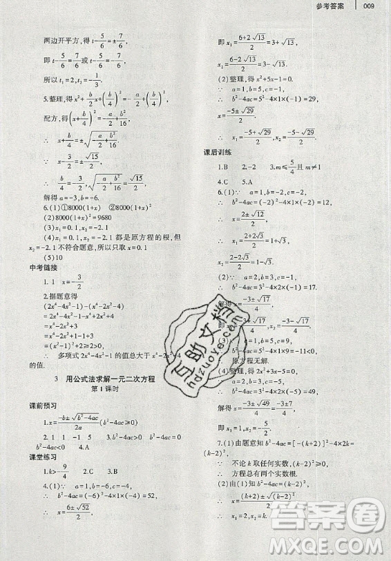 大象出版社2019年基礎(chǔ)訓(xùn)練九年級(jí)全一冊(cè)數(shù)學(xué)北師大版答案