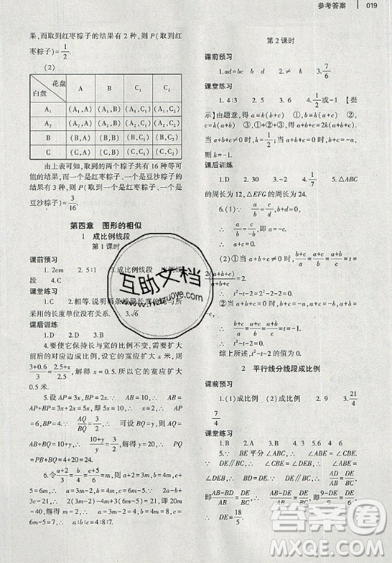 大象出版社2019年基礎(chǔ)訓(xùn)練九年級(jí)全一冊(cè)數(shù)學(xué)北師大版答案