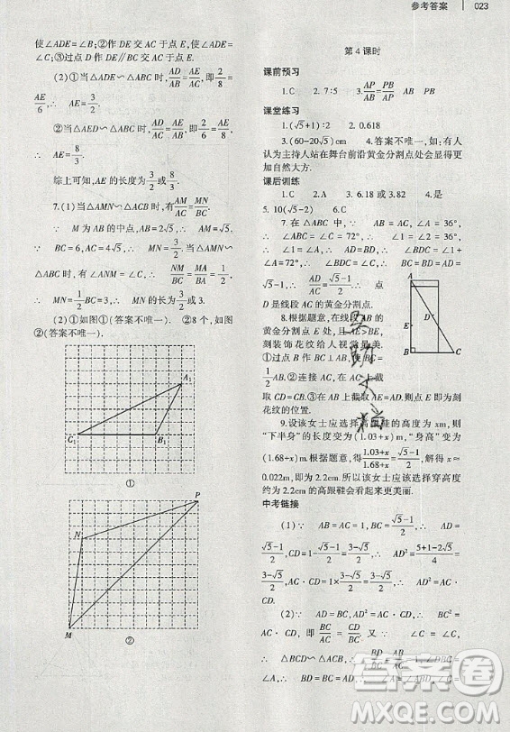 大象出版社2019年基礎(chǔ)訓(xùn)練九年級(jí)全一冊(cè)數(shù)學(xué)北師大版答案