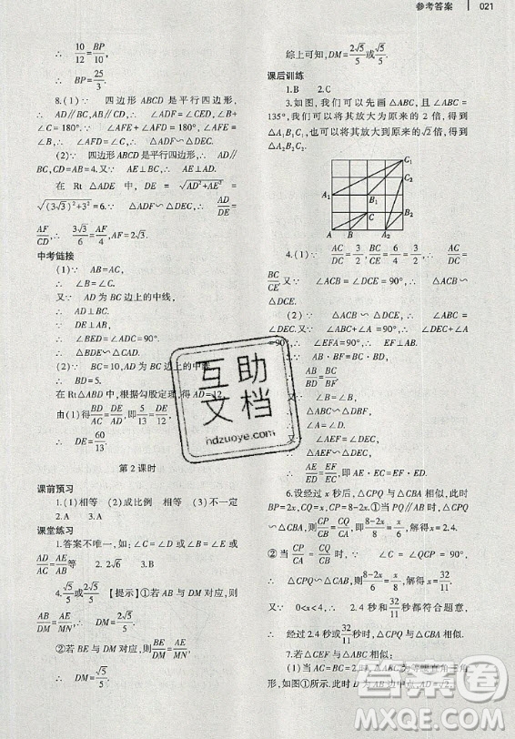 大象出版社2019年基礎(chǔ)訓(xùn)練九年級(jí)全一冊(cè)數(shù)學(xué)北師大版答案