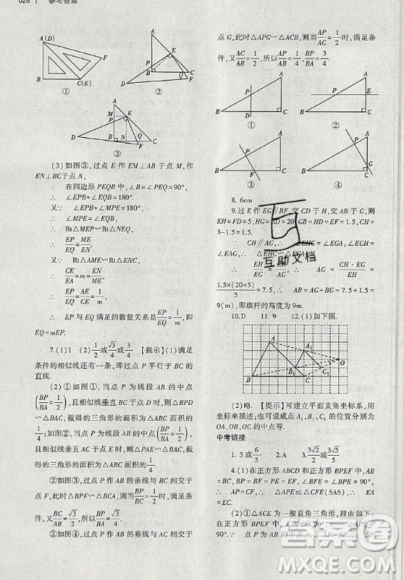 大象出版社2019年基礎(chǔ)訓(xùn)練九年級(jí)全一冊(cè)數(shù)學(xué)北師大版答案