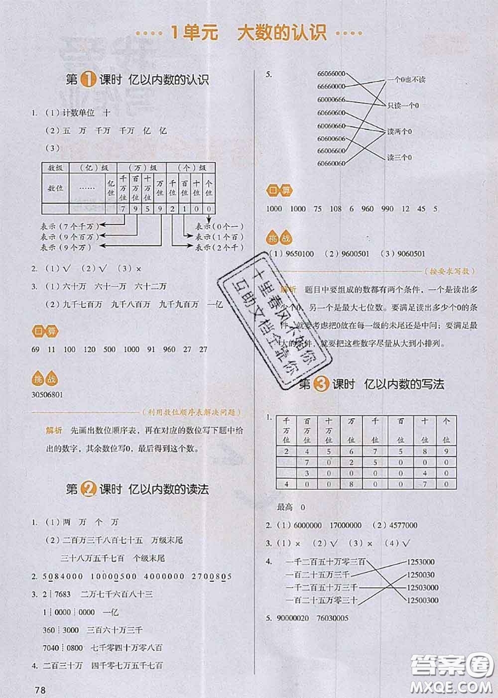 2020秋一本我愛寫作業(yè)四年級(jí)數(shù)學(xué)上冊(cè)人教版參考答案