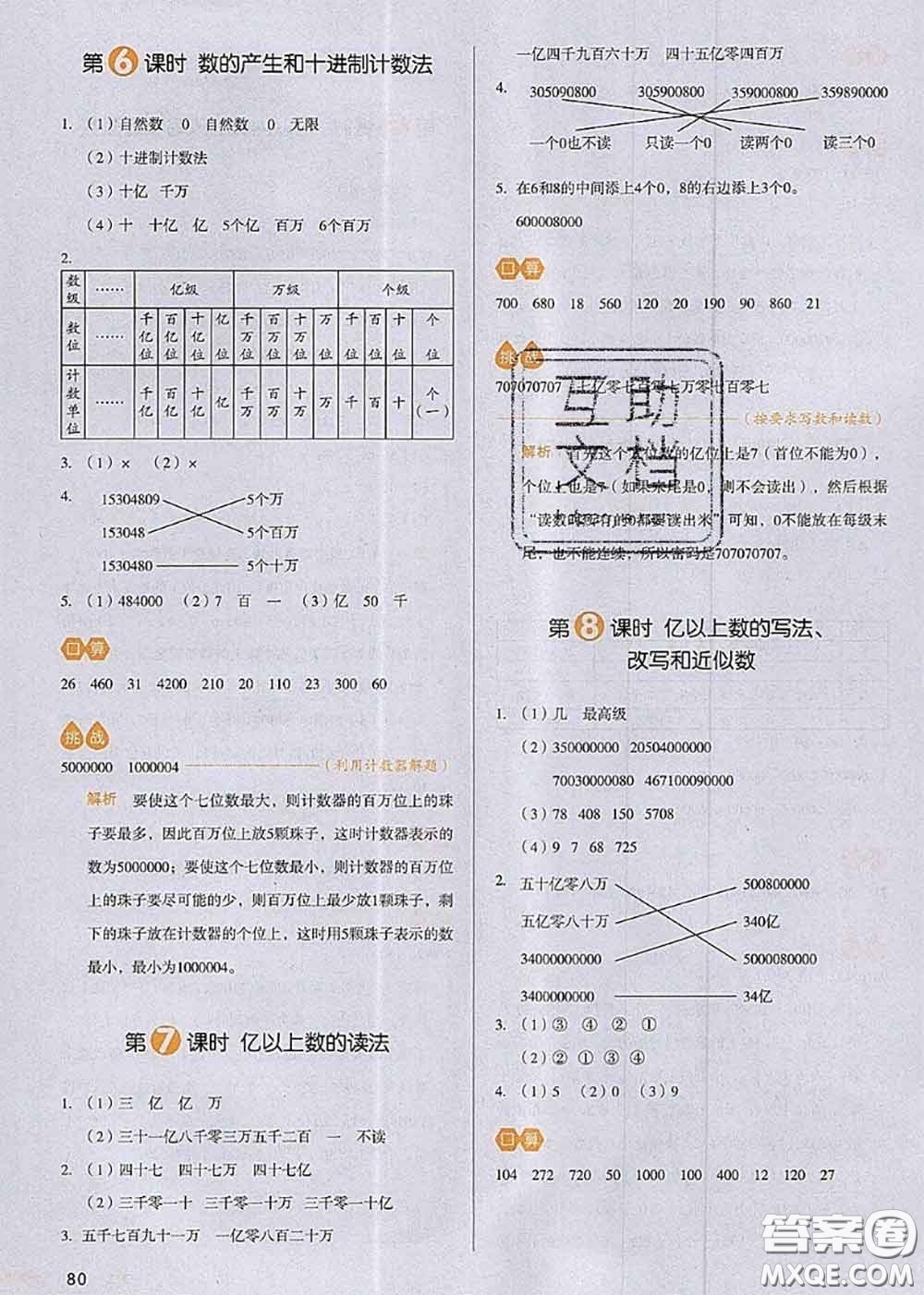 2020秋一本我愛寫作業(yè)四年級(jí)數(shù)學(xué)上冊(cè)人教版參考答案