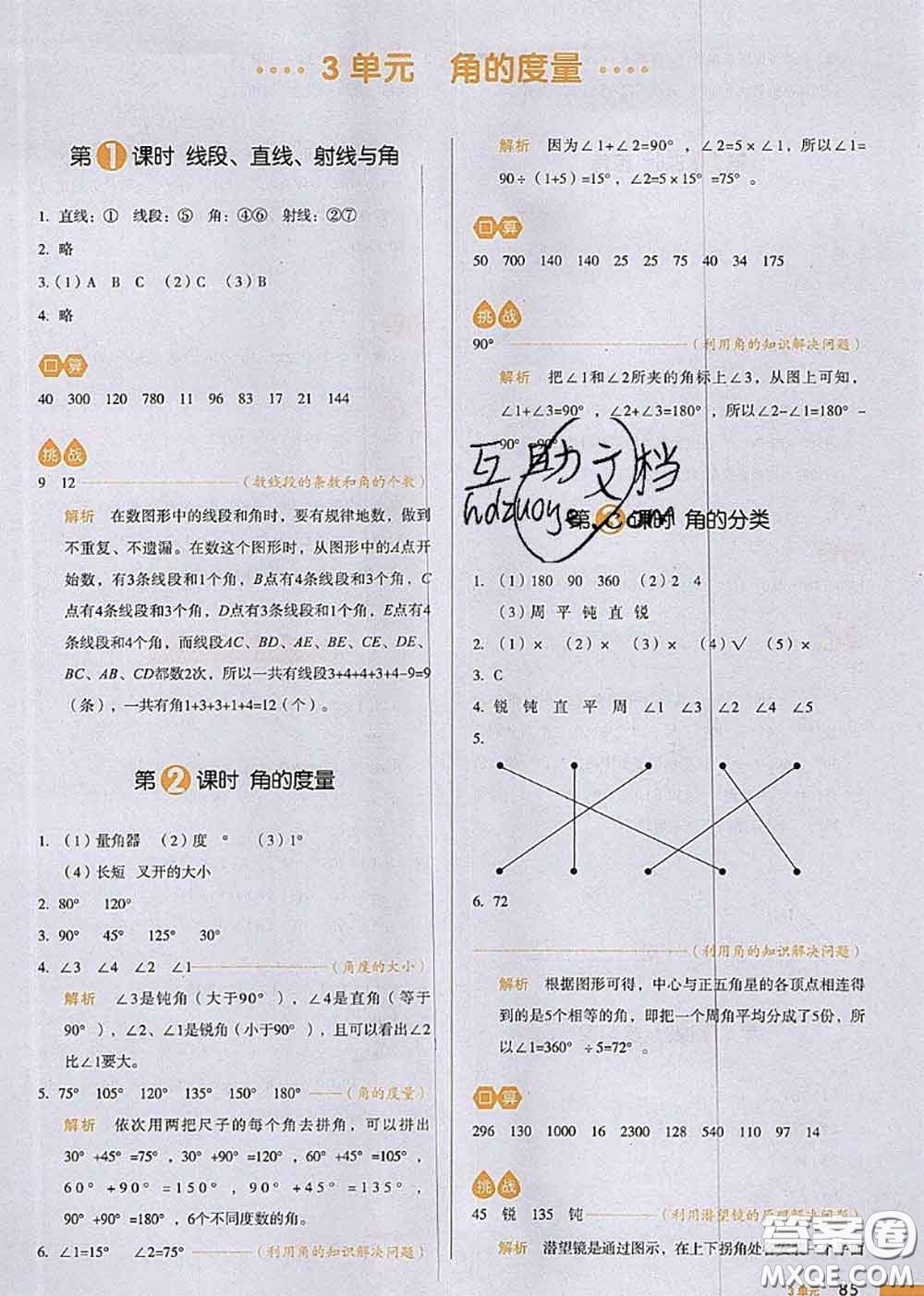 2020秋一本我愛寫作業(yè)四年級(jí)數(shù)學(xué)上冊(cè)人教版參考答案