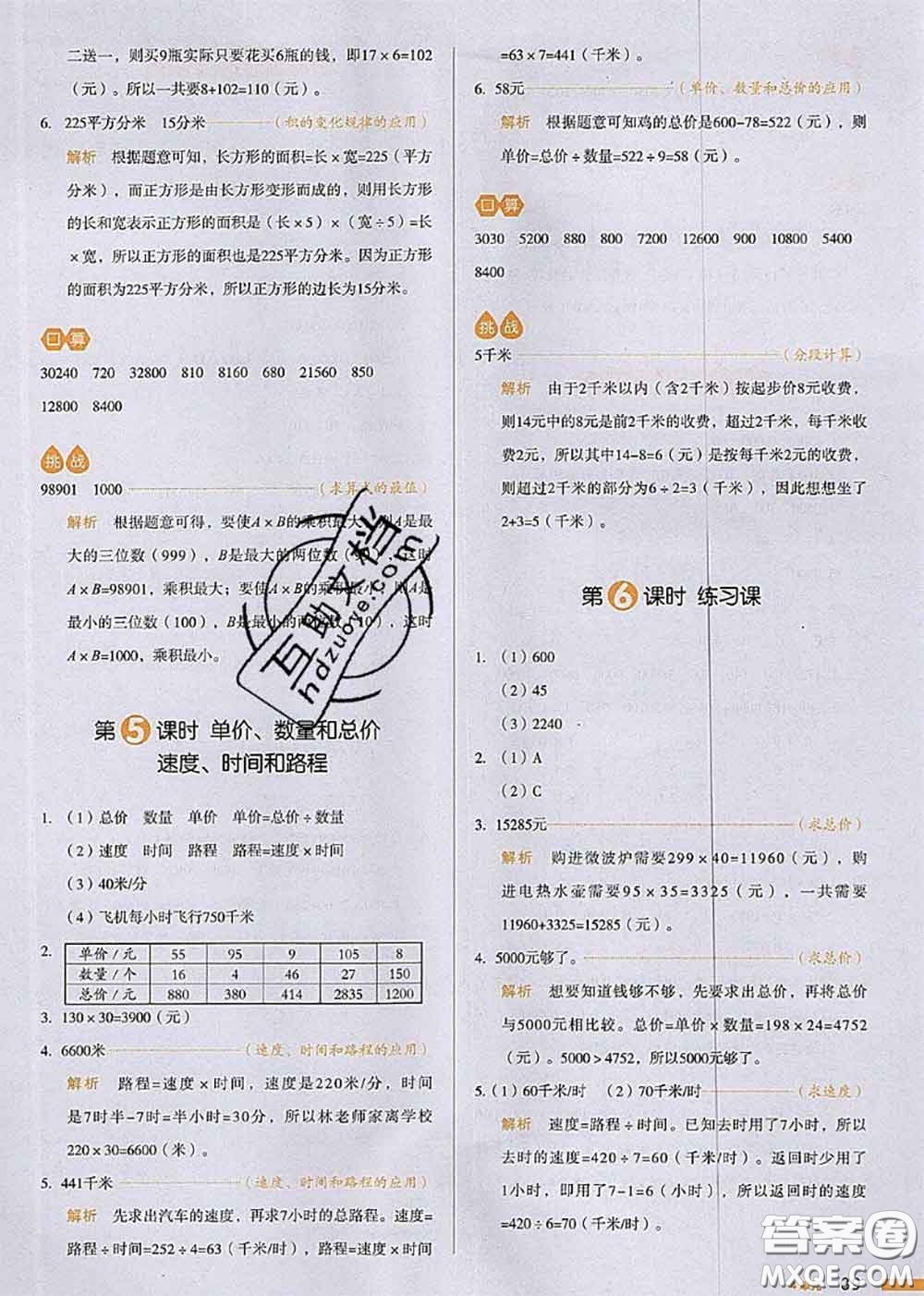 2020秋一本我愛寫作業(yè)四年級(jí)數(shù)學(xué)上冊(cè)人教版參考答案