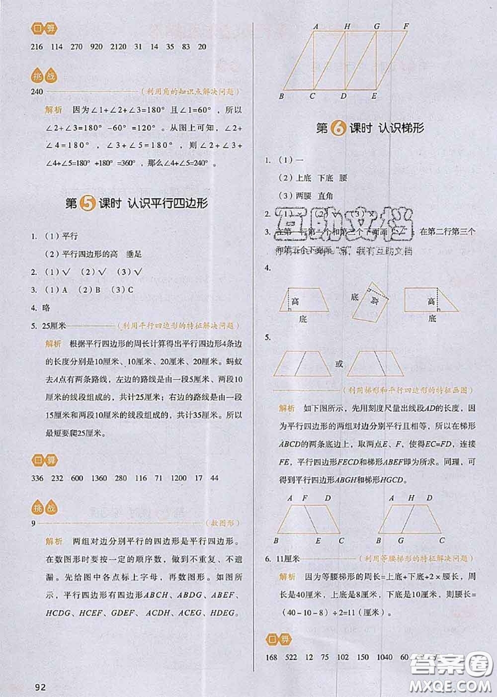 2020秋一本我愛寫作業(yè)四年級(jí)數(shù)學(xué)上冊(cè)人教版參考答案