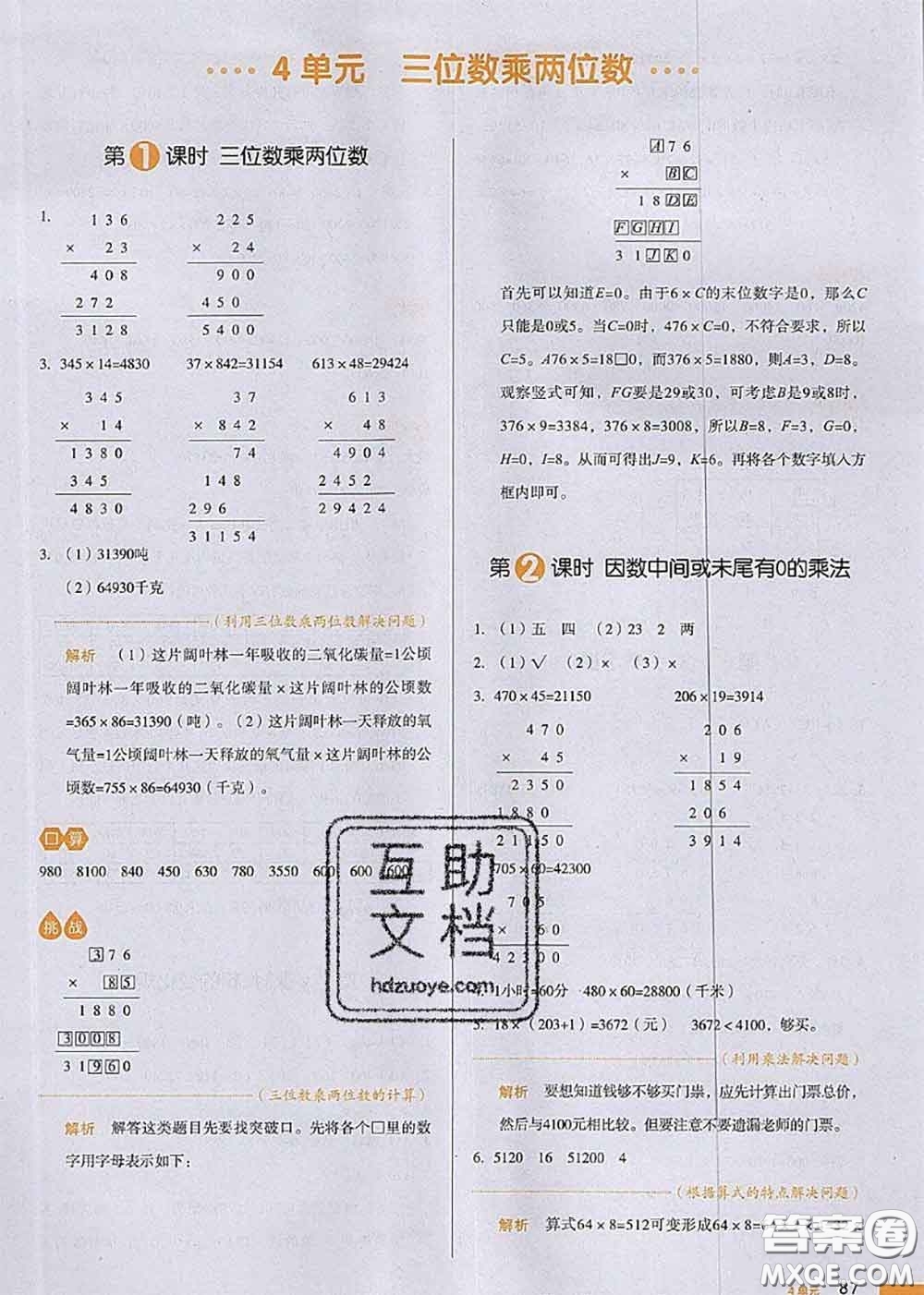 2020秋一本我愛寫作業(yè)四年級(jí)數(shù)學(xué)上冊(cè)人教版參考答案