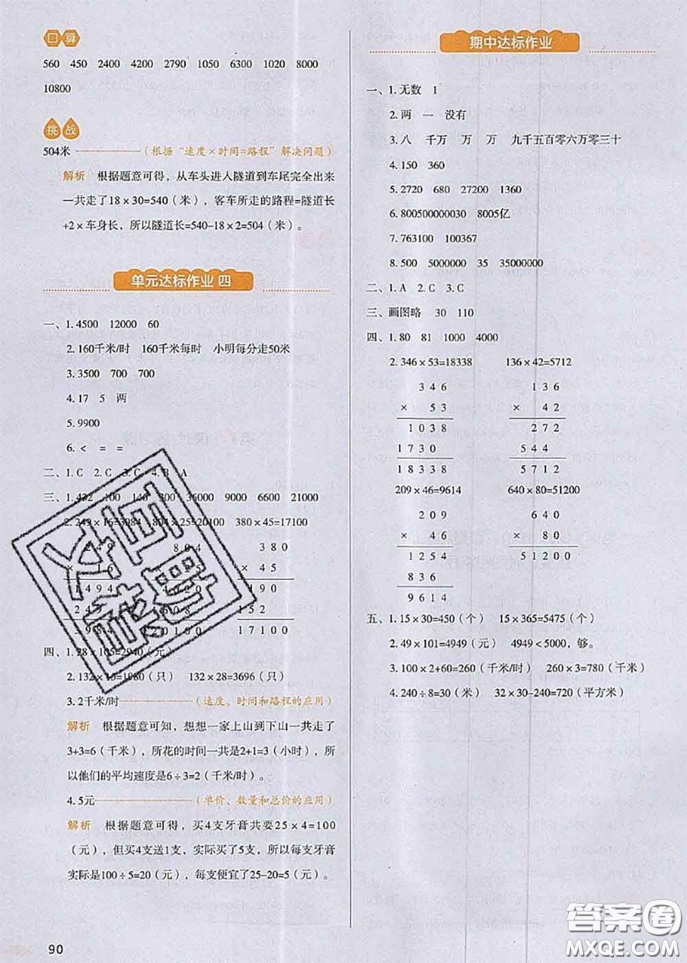 2020秋一本我愛寫作業(yè)四年級(jí)數(shù)學(xué)上冊(cè)人教版參考答案