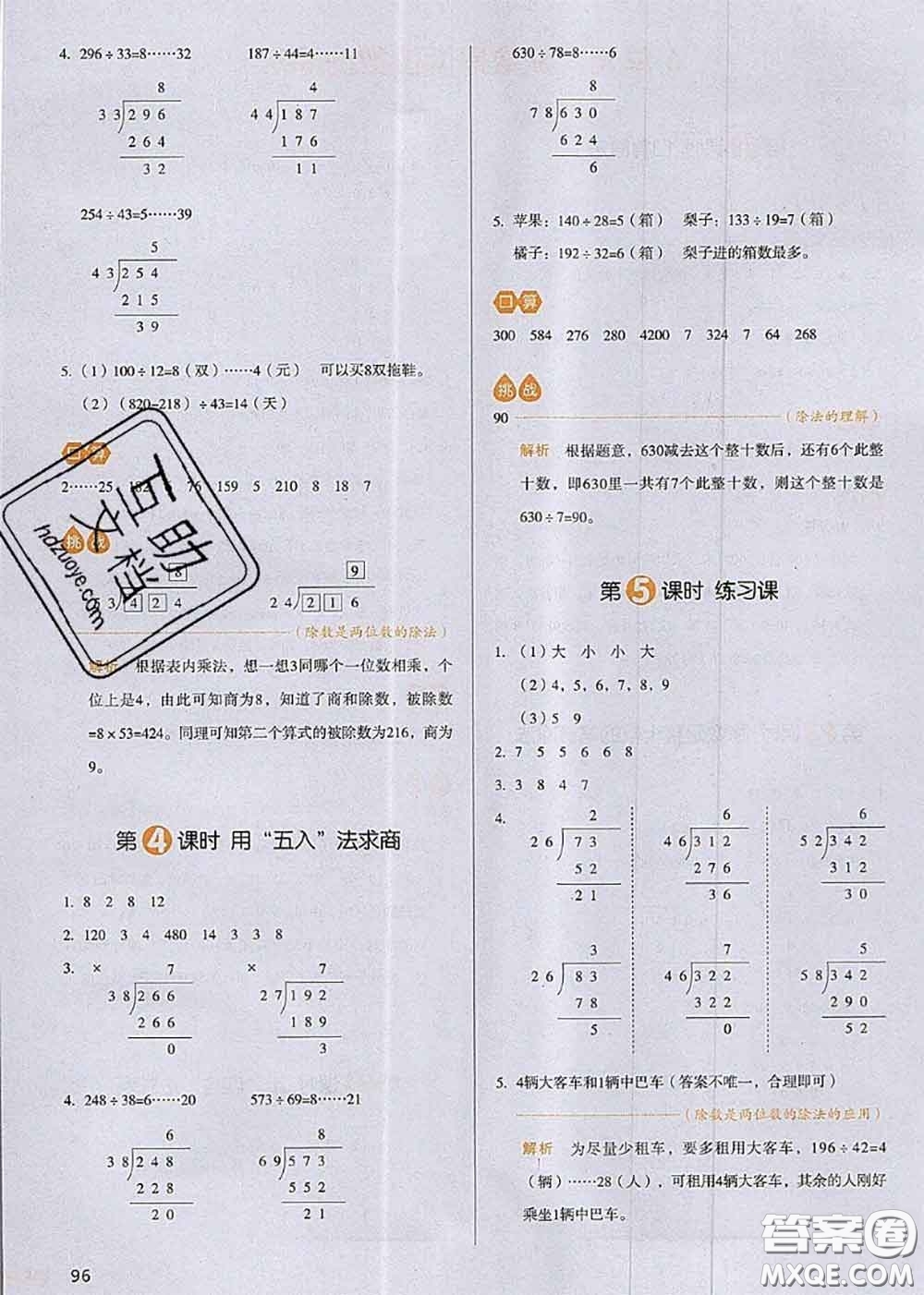 2020秋一本我愛寫作業(yè)四年級(jí)數(shù)學(xué)上冊(cè)人教版參考答案