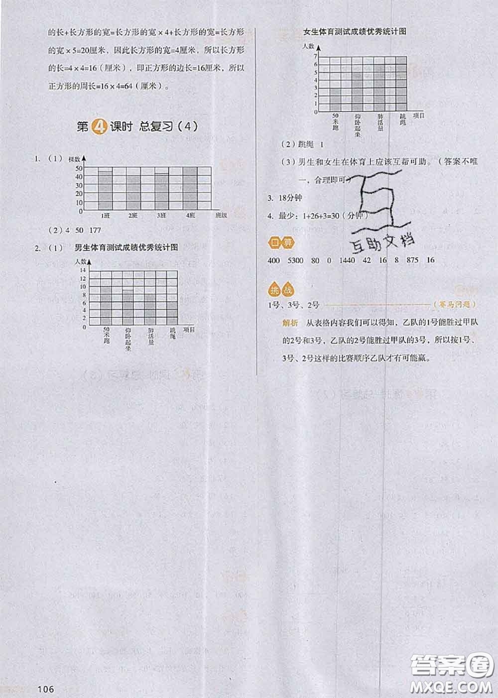 2020秋一本我愛寫作業(yè)四年級(jí)數(shù)學(xué)上冊(cè)人教版參考答案