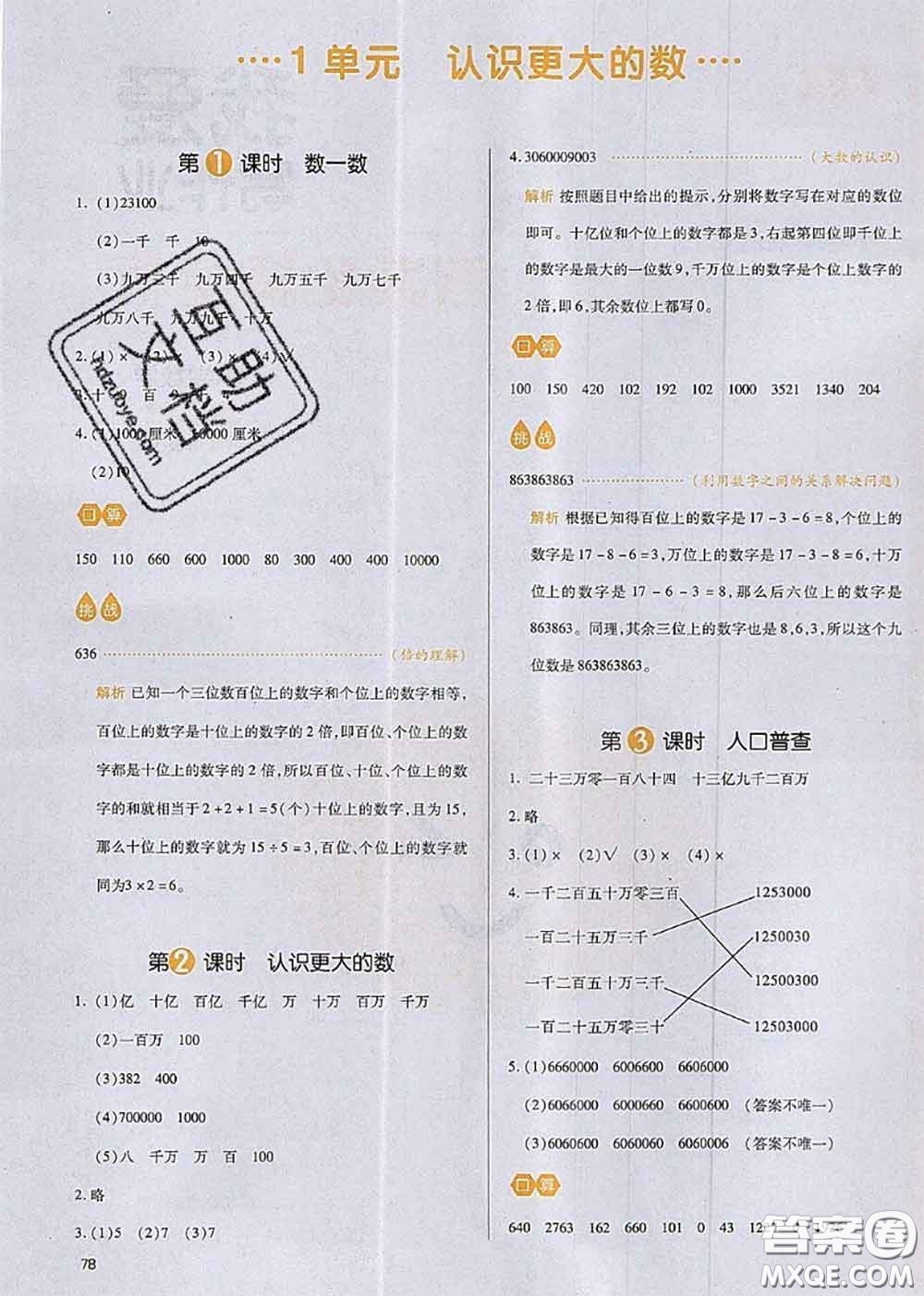 2020秋一本我愛寫作業(yè)四年級數(shù)學上冊北師版參考答案