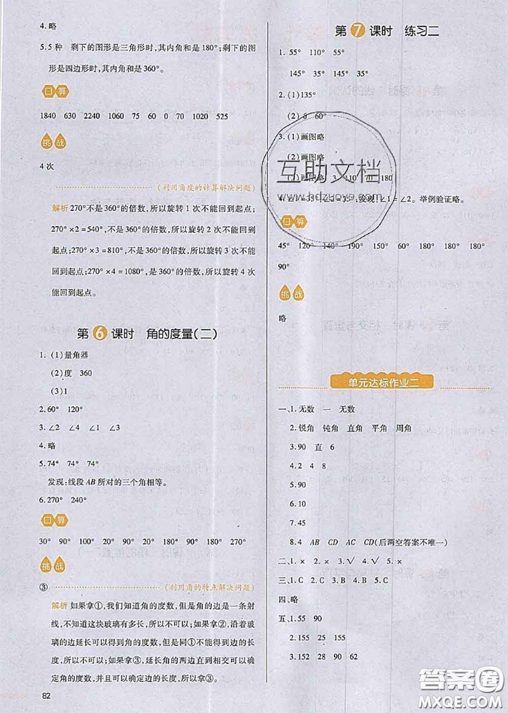 2020秋一本我愛寫作業(yè)四年級數(shù)學上冊北師版參考答案