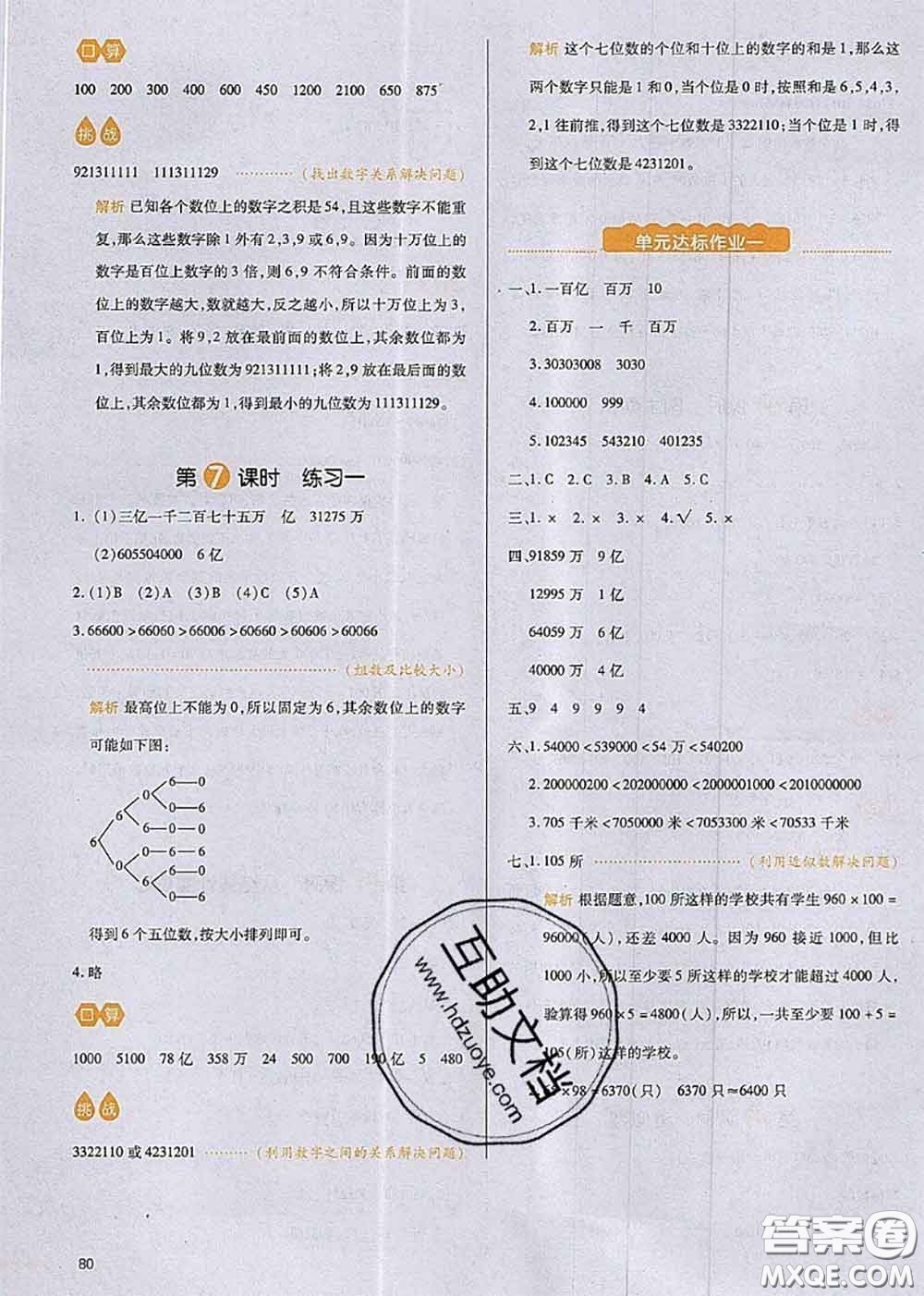 2020秋一本我愛寫作業(yè)四年級數(shù)學上冊北師版參考答案