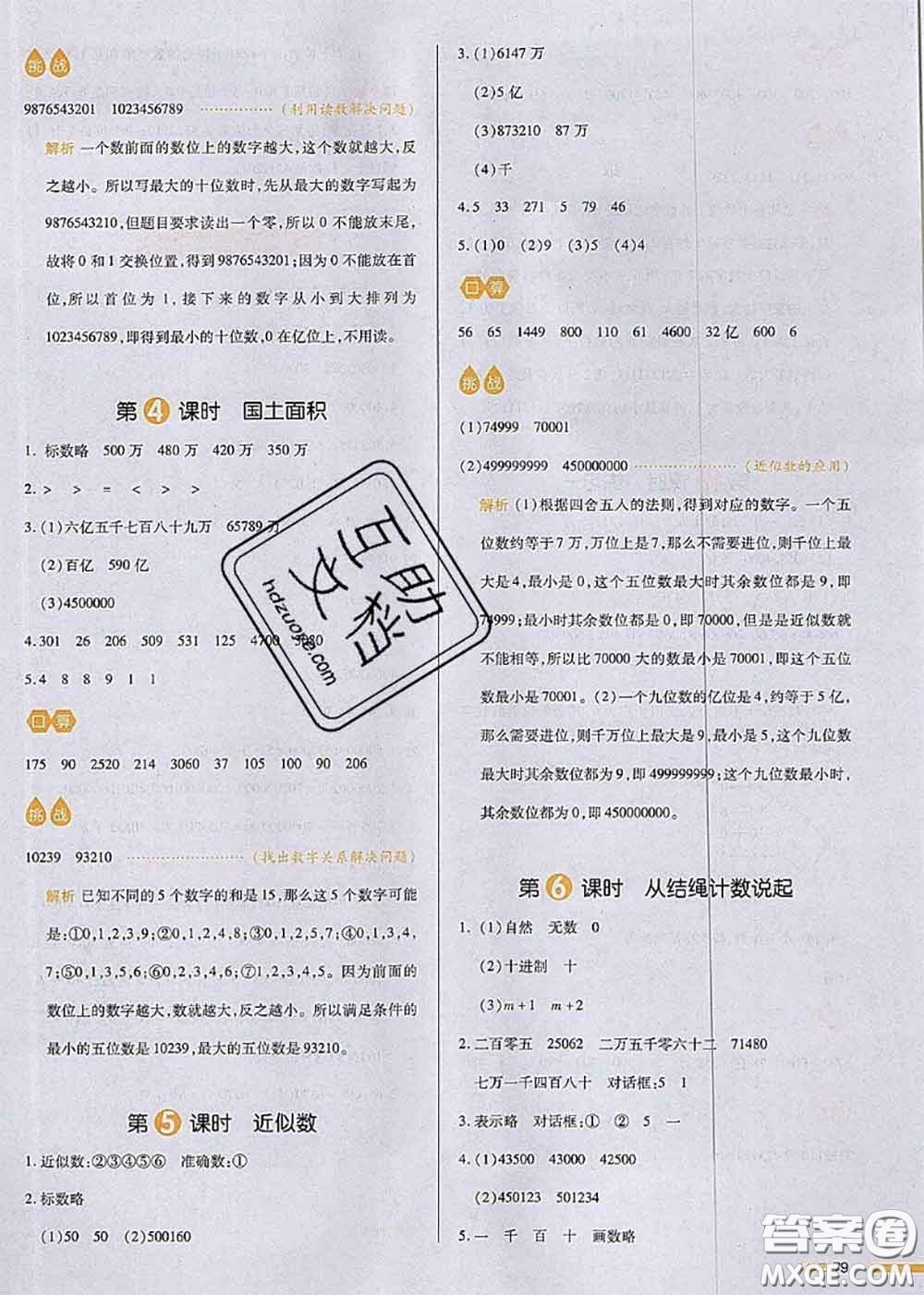 2020秋一本我愛寫作業(yè)四年級數(shù)學上冊北師版參考答案