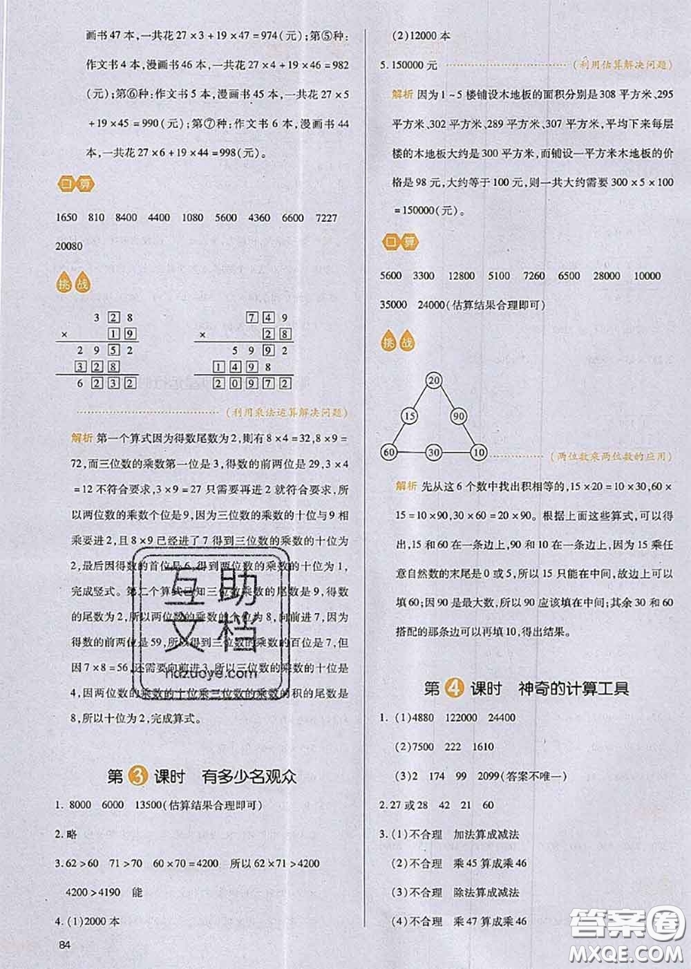 2020秋一本我愛寫作業(yè)四年級數(shù)學上冊北師版參考答案