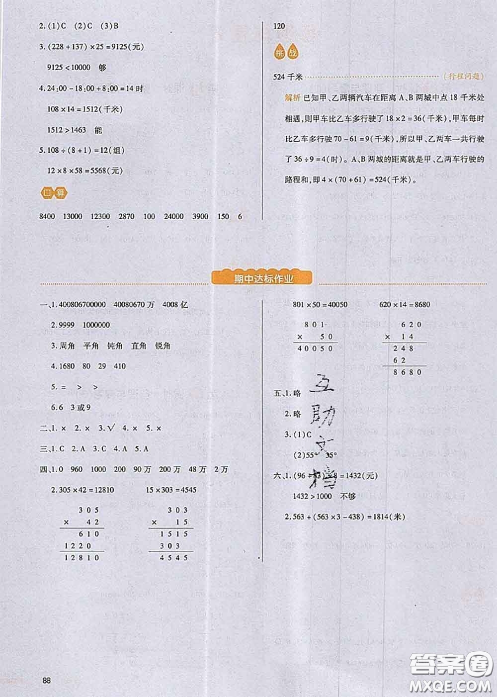 2020秋一本我愛寫作業(yè)四年級數(shù)學上冊北師版參考答案