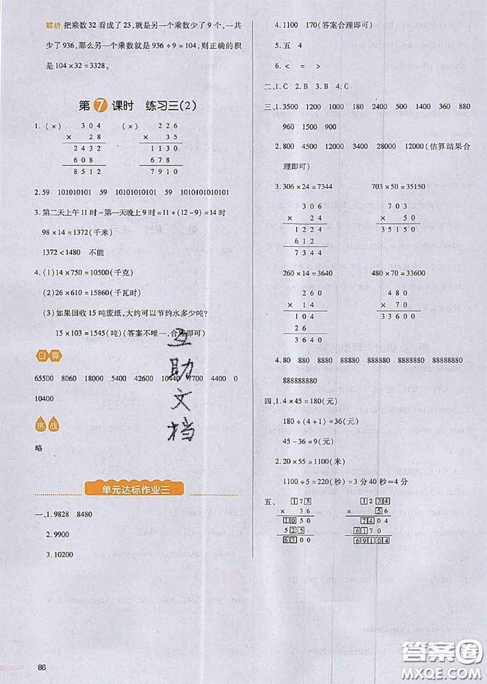 2020秋一本我愛寫作業(yè)四年級數(shù)學上冊北師版參考答案