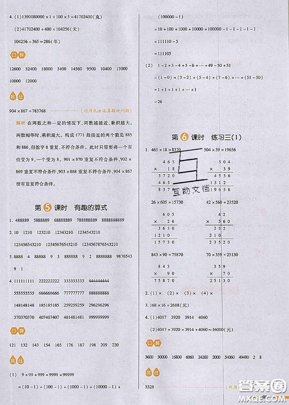 2020秋一本我愛寫作業(yè)四年級數(shù)學上冊北師版參考答案