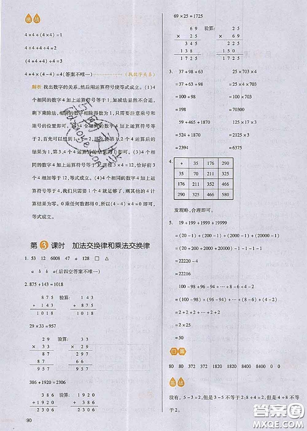 2020秋一本我愛寫作業(yè)四年級數(shù)學上冊北師版參考答案