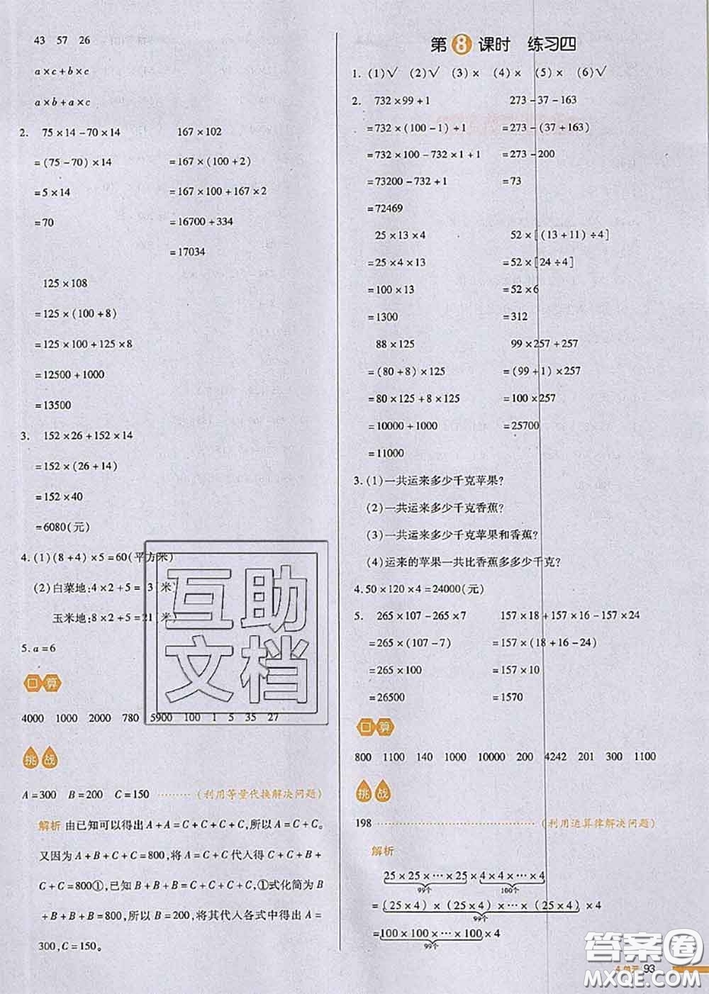 2020秋一本我愛寫作業(yè)四年級數(shù)學上冊北師版參考答案