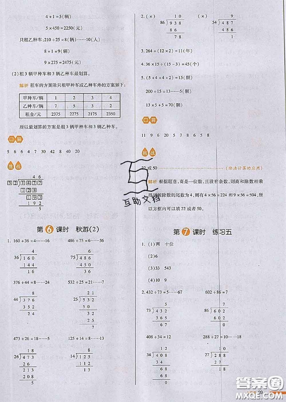 2020秋一本我愛寫作業(yè)四年級數(shù)學上冊北師版參考答案