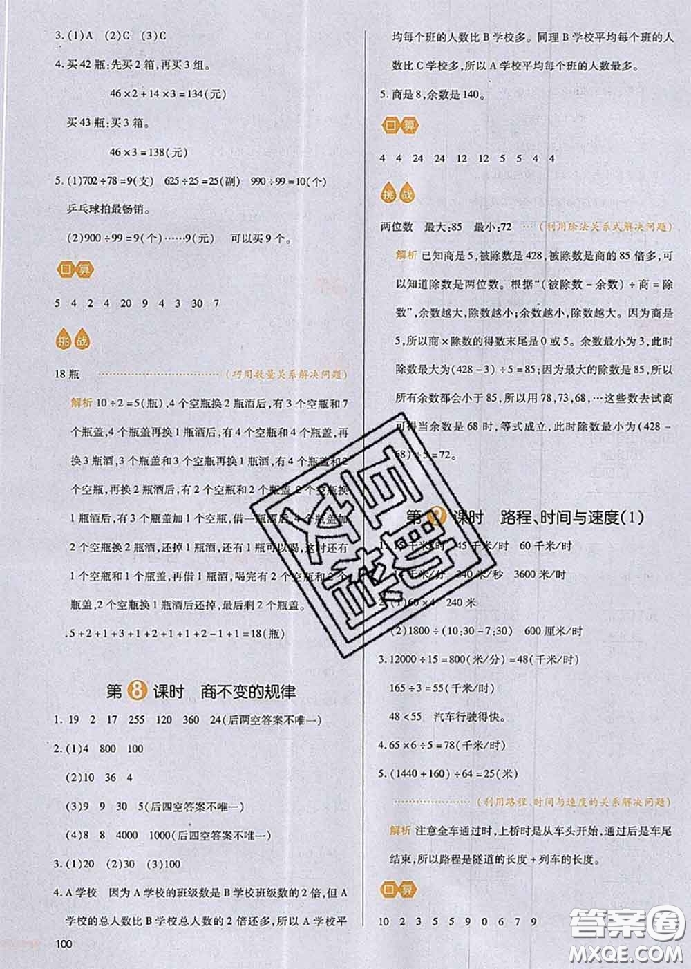 2020秋一本我愛寫作業(yè)四年級數(shù)學上冊北師版參考答案