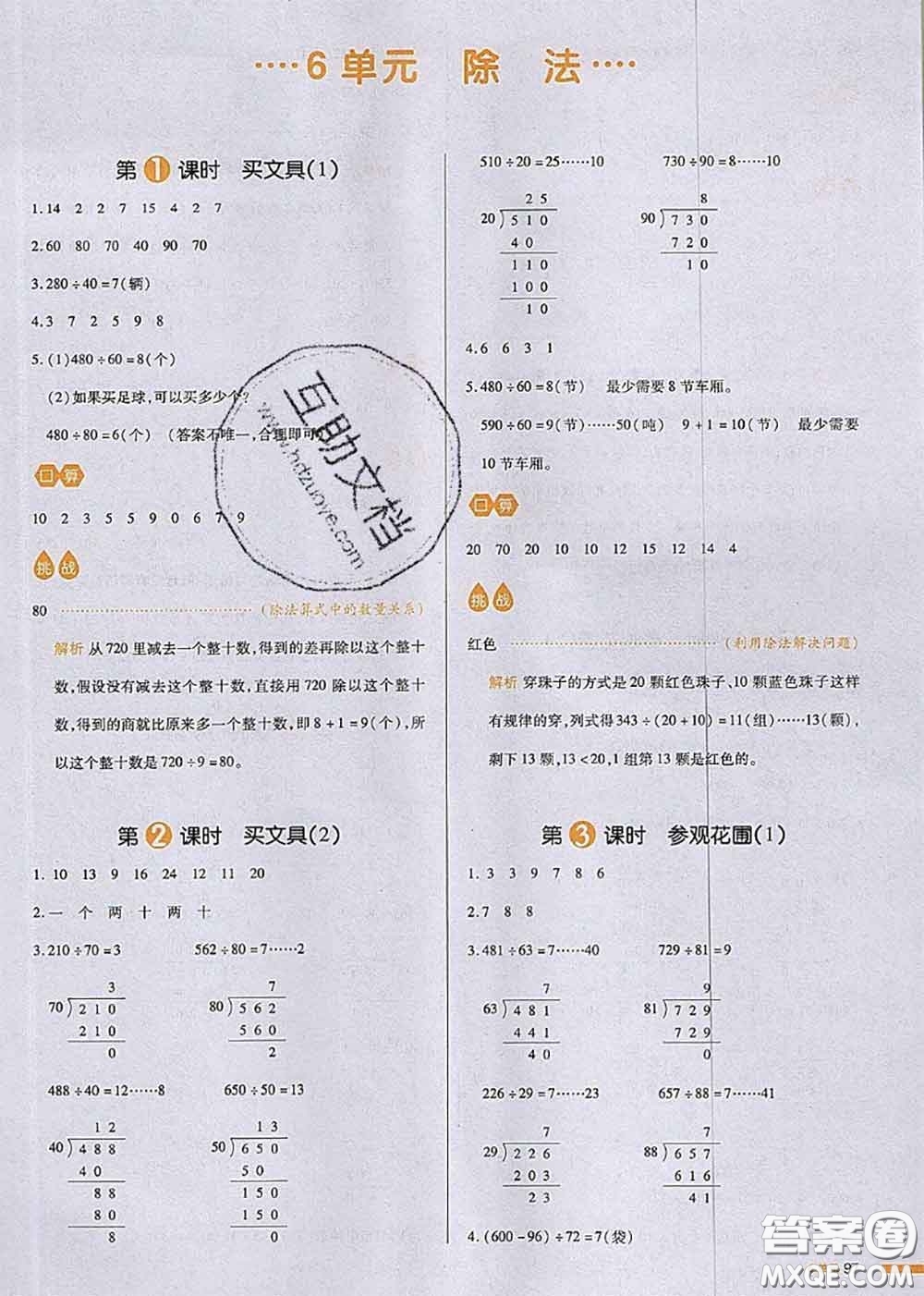 2020秋一本我愛寫作業(yè)四年級數(shù)學上冊北師版參考答案