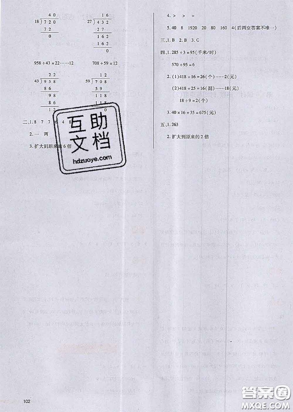 2020秋一本我愛寫作業(yè)四年級數(shù)學上冊北師版參考答案