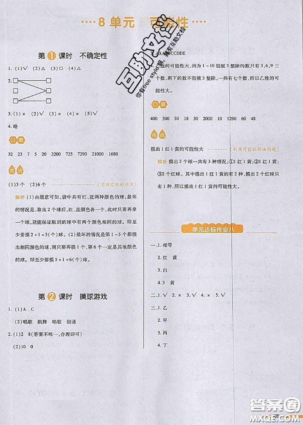 2020秋一本我愛寫作業(yè)四年級數(shù)學上冊北師版參考答案