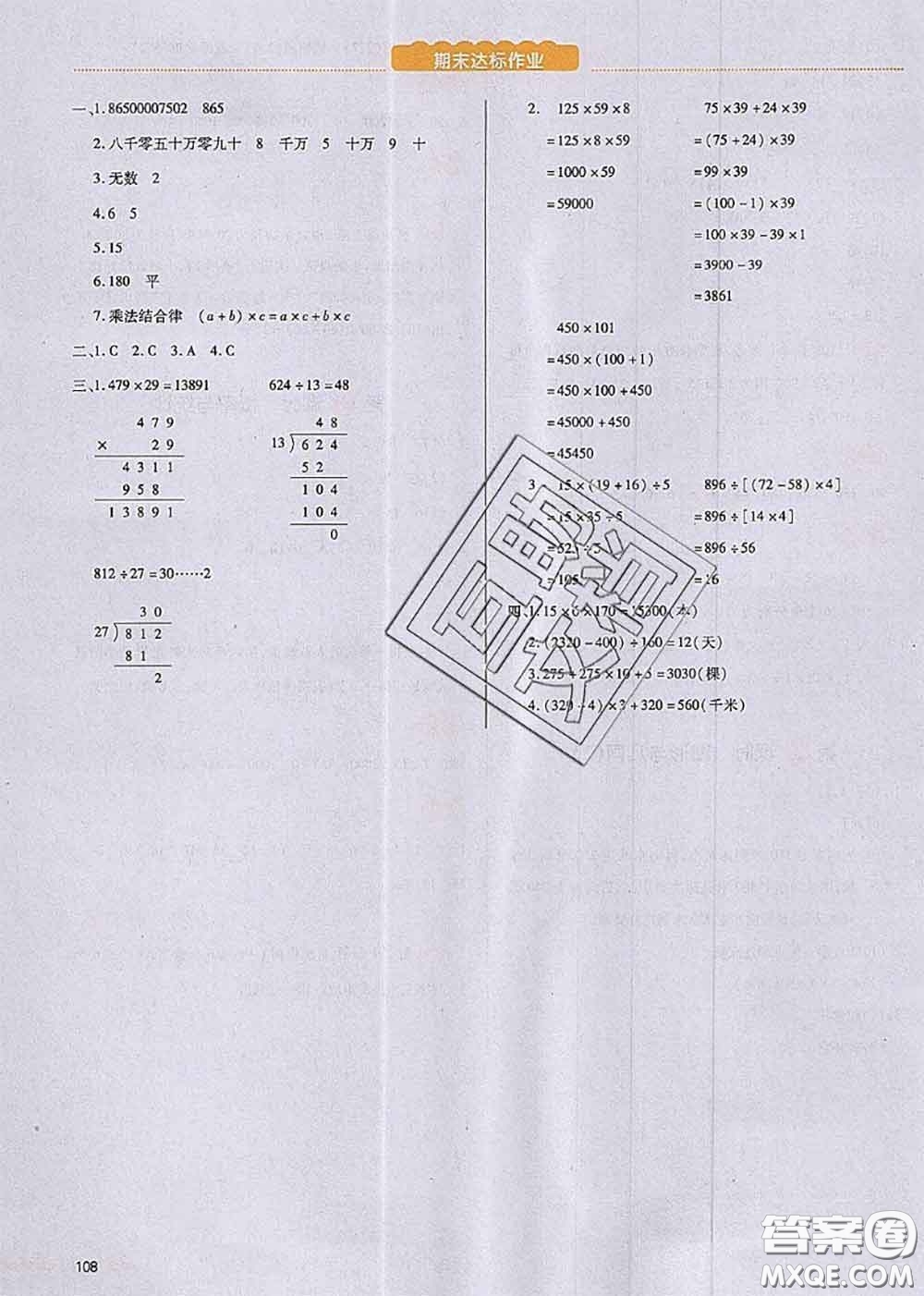 2020秋一本我愛寫作業(yè)四年級數(shù)學上冊北師版參考答案