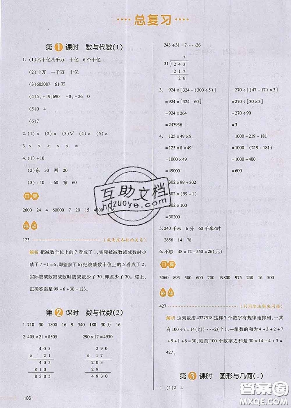 2020秋一本我愛寫作業(yè)四年級數(shù)學上冊北師版參考答案