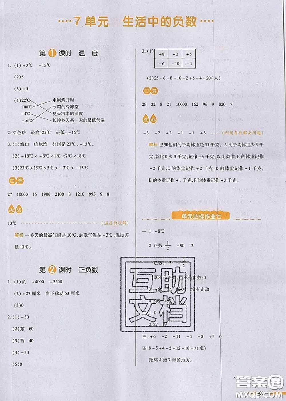 2020秋一本我愛寫作業(yè)四年級數(shù)學上冊北師版參考答案