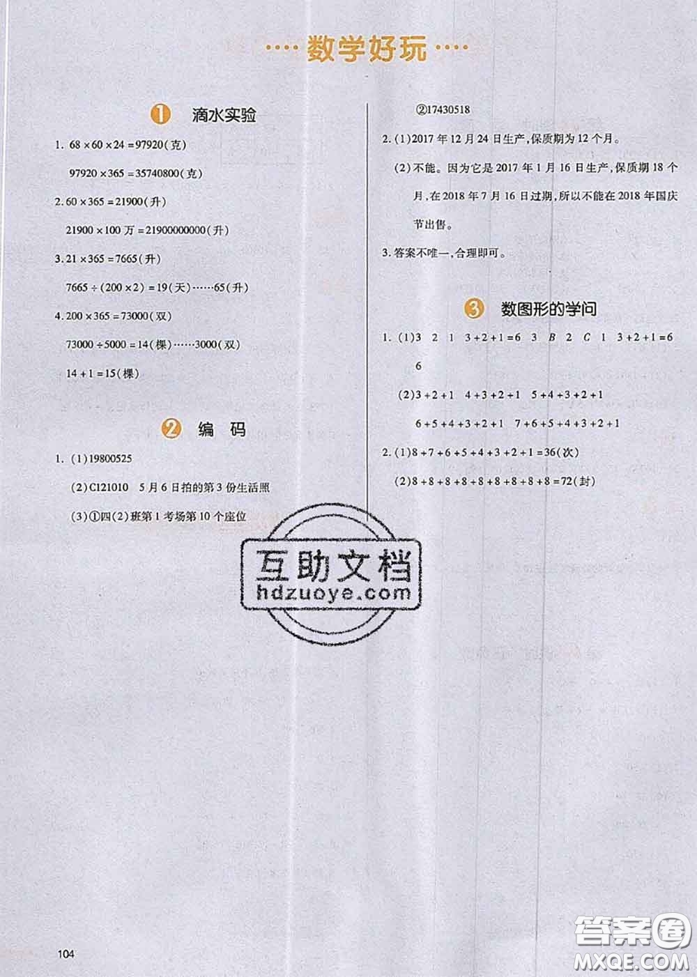 2020秋一本我愛寫作業(yè)四年級數(shù)學上冊北師版參考答案