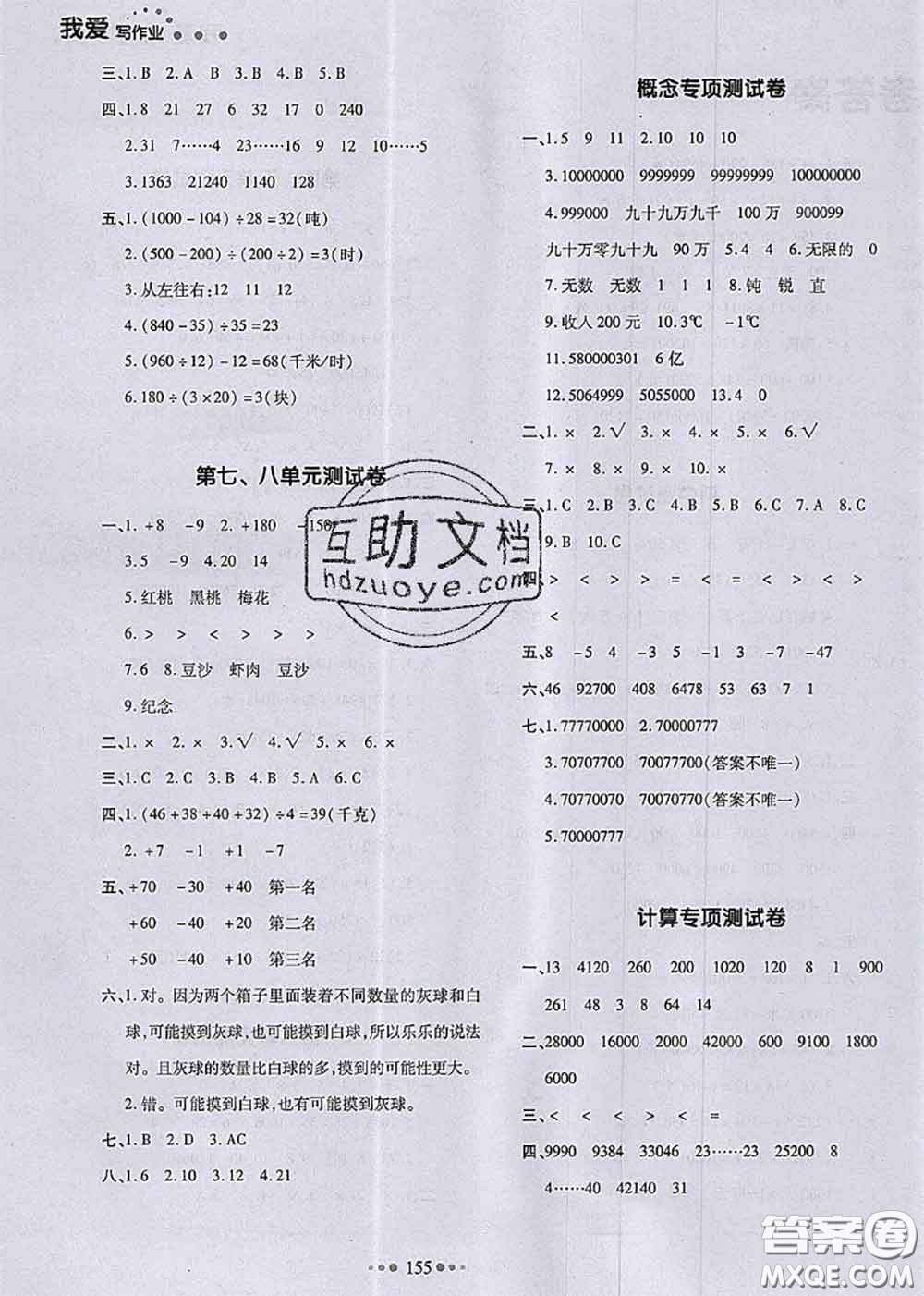 2020秋一本我愛寫作業(yè)四年級數(shù)學上冊北師版參考答案