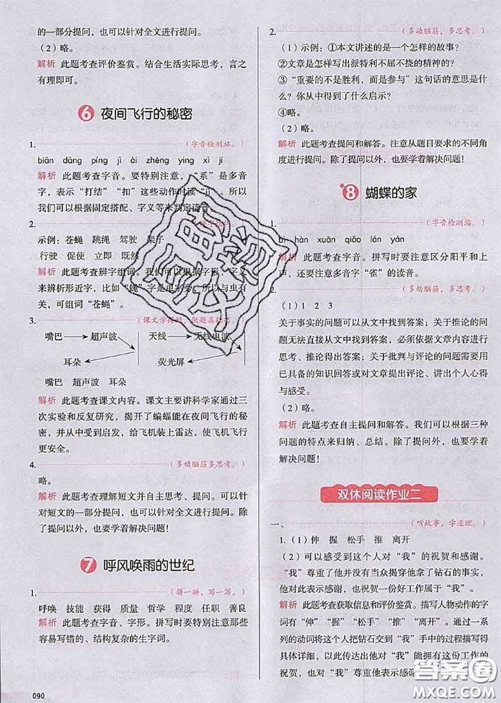 2020秋一本我愛寫作業(yè)四年級語文上冊人教版參考答案