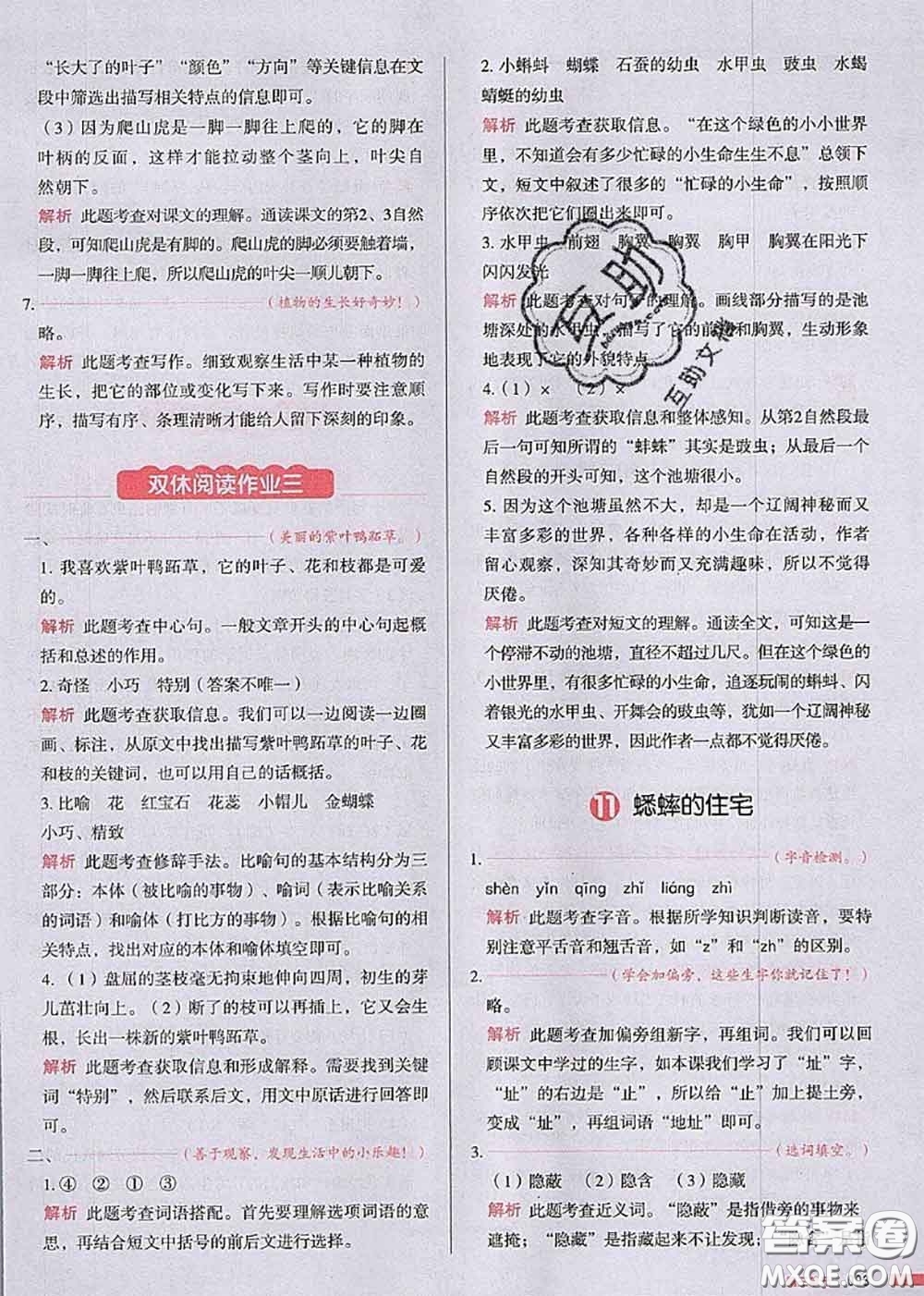 2020秋一本我愛寫作業(yè)四年級語文上冊人教版參考答案